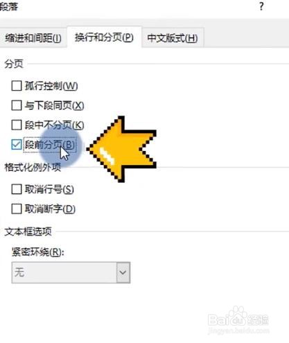 Word中怎样把章节另起一页