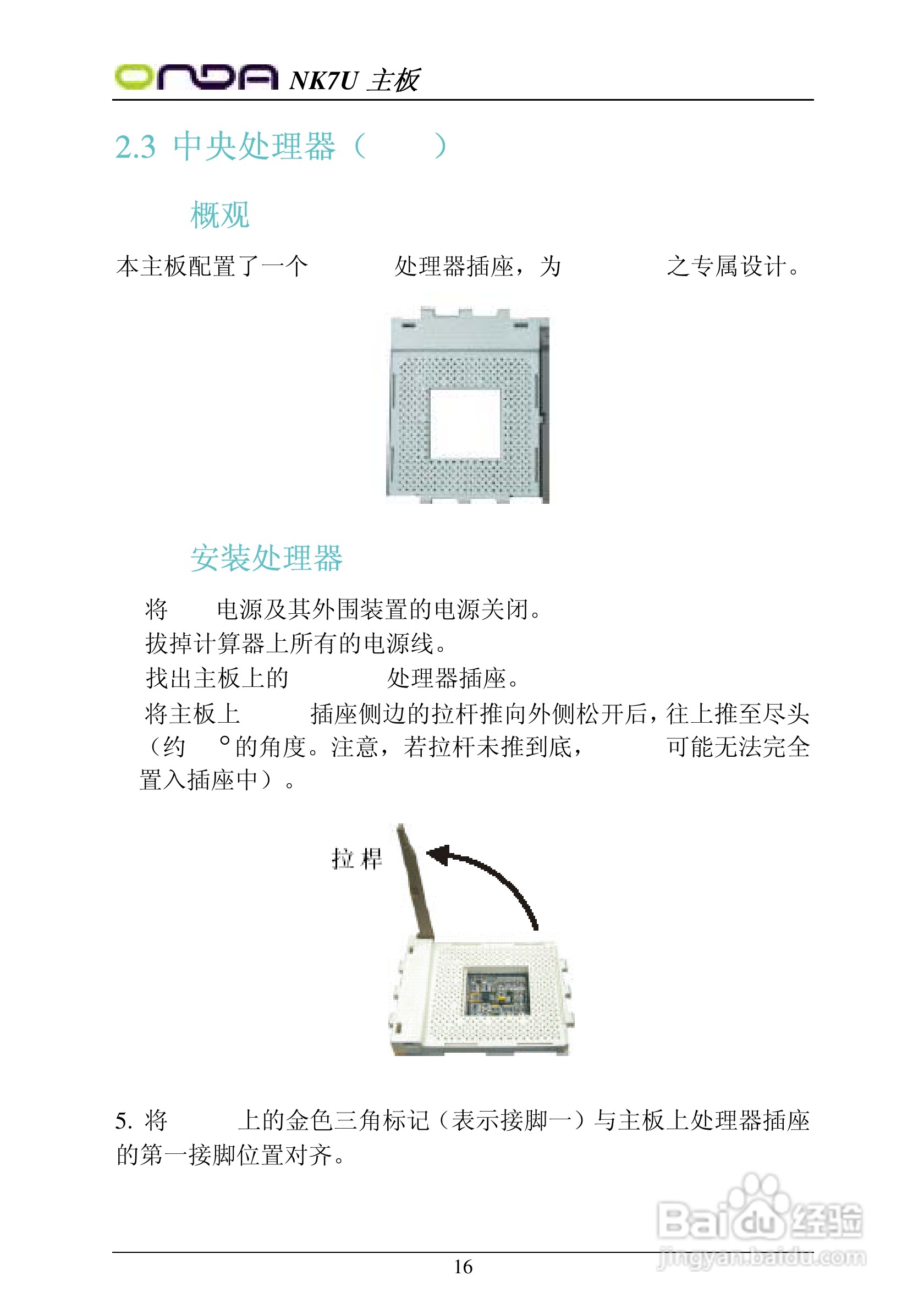 昂达NK7UPRO型主板说明书:[2]