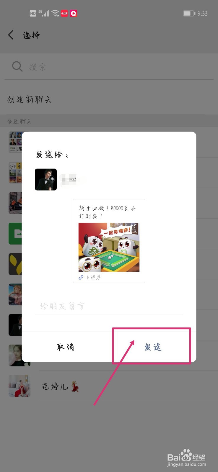 更新微信后的小程序腾讯欢乐麻将怎么邀请好友