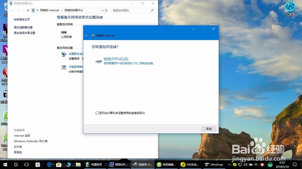 怎么创建Win 10的宽带连接