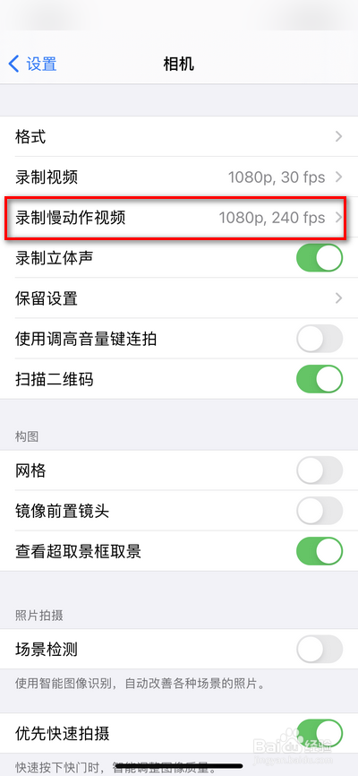 iphone手机录制慢动作视频怎么设置帧率