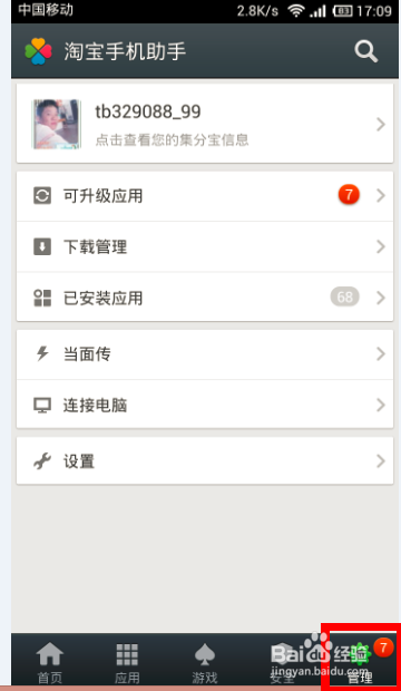 如何通过淘宝手机助手快速获得更多集分宝