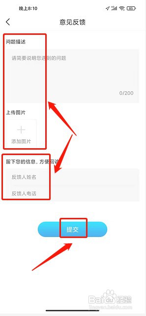 飞梦小说app如何提交意见反馈