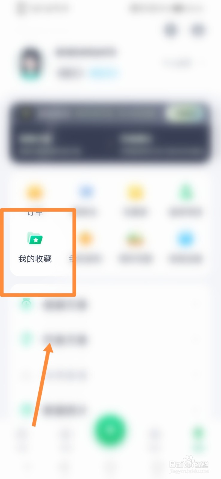 薄荷健康如何查看我的收藏