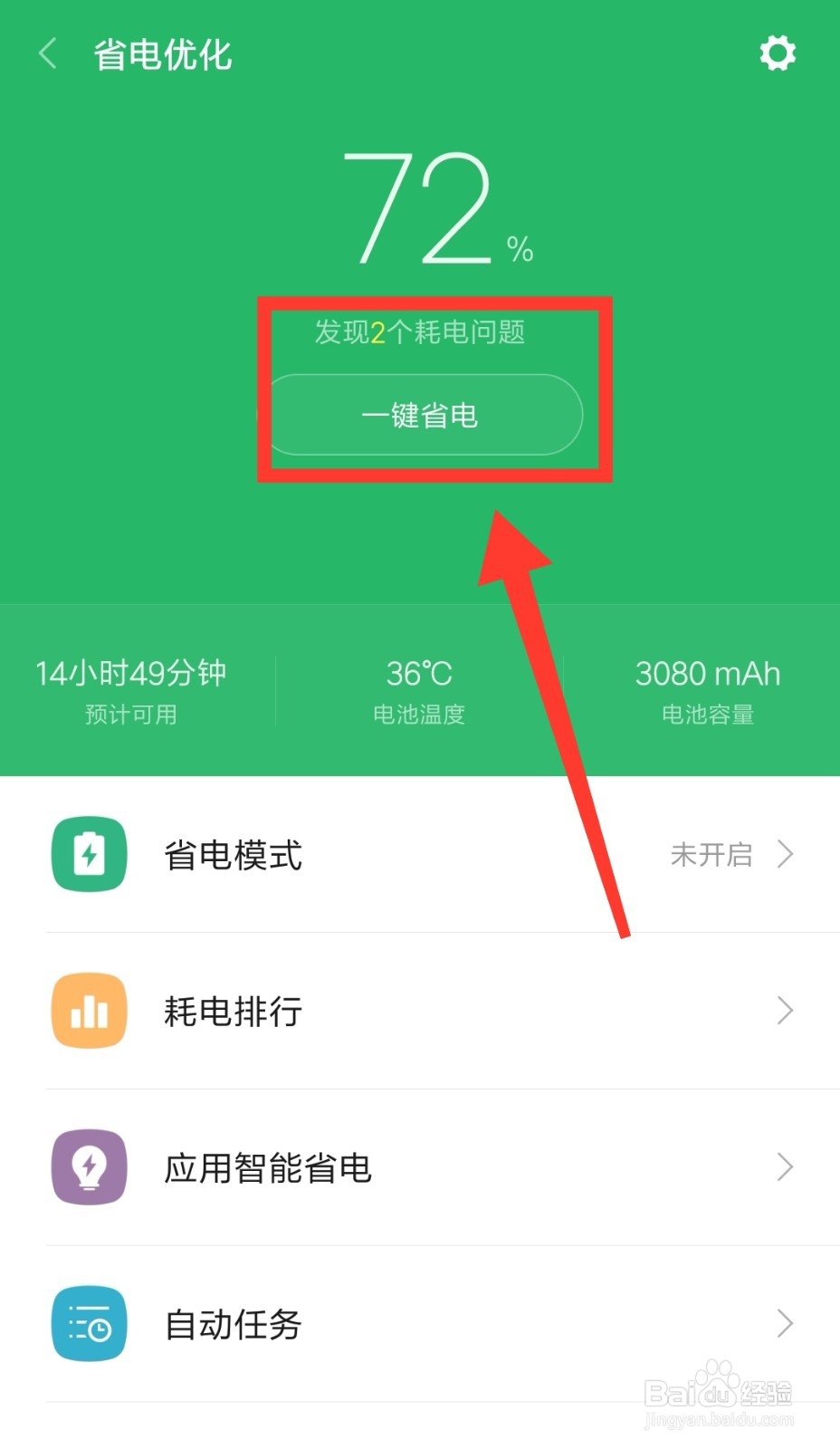 安卓手机怎么关闭手机后台程序