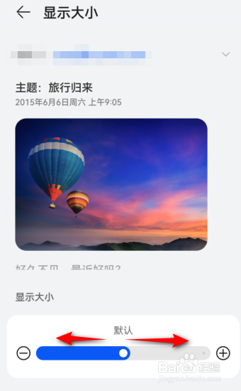 华为手机怎么修改字体显示大小