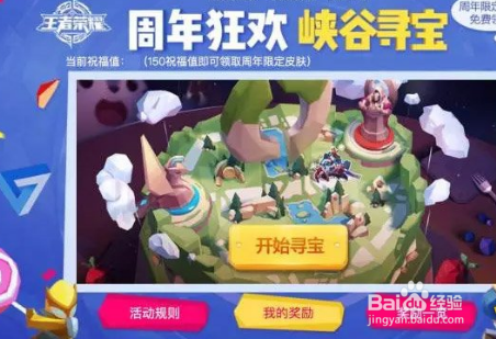 王者荣耀峡谷寻宝攻略