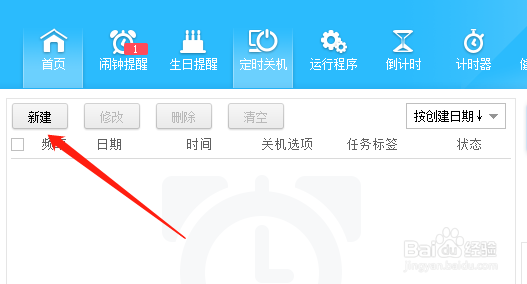 梦畅闹钟怎么设置电脑自动关机
