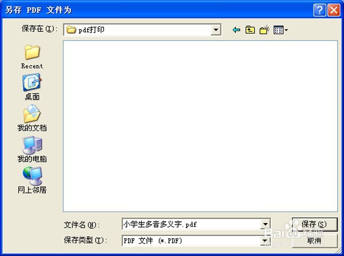 word文件如何转换成pdf文件