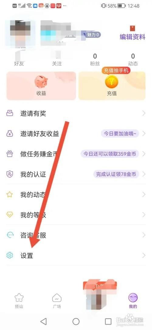 怎么使用花火APP关闭视频通话功能