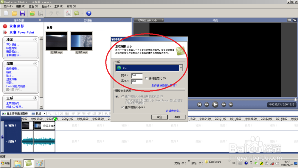 Camtasia Studio 6 合并视频文件不变形