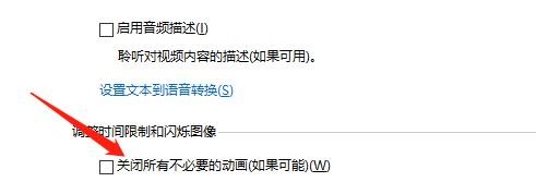 关闭电脑中不必要的动画怎么设置？