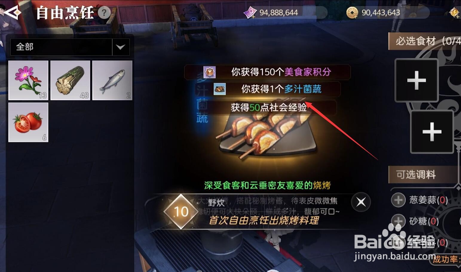 天谕手游厨师攻略