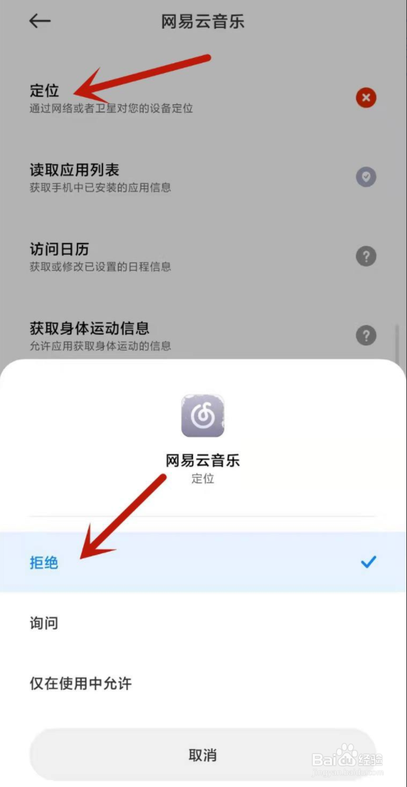 网易云位置如何关闭