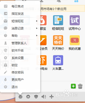 怎么关闭阿里旺旺的每日焦点啊