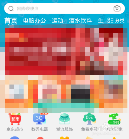 京东怎么查看订单的电子发票