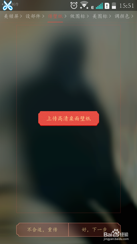 如何自己制作手机（魔秀为例）主题？