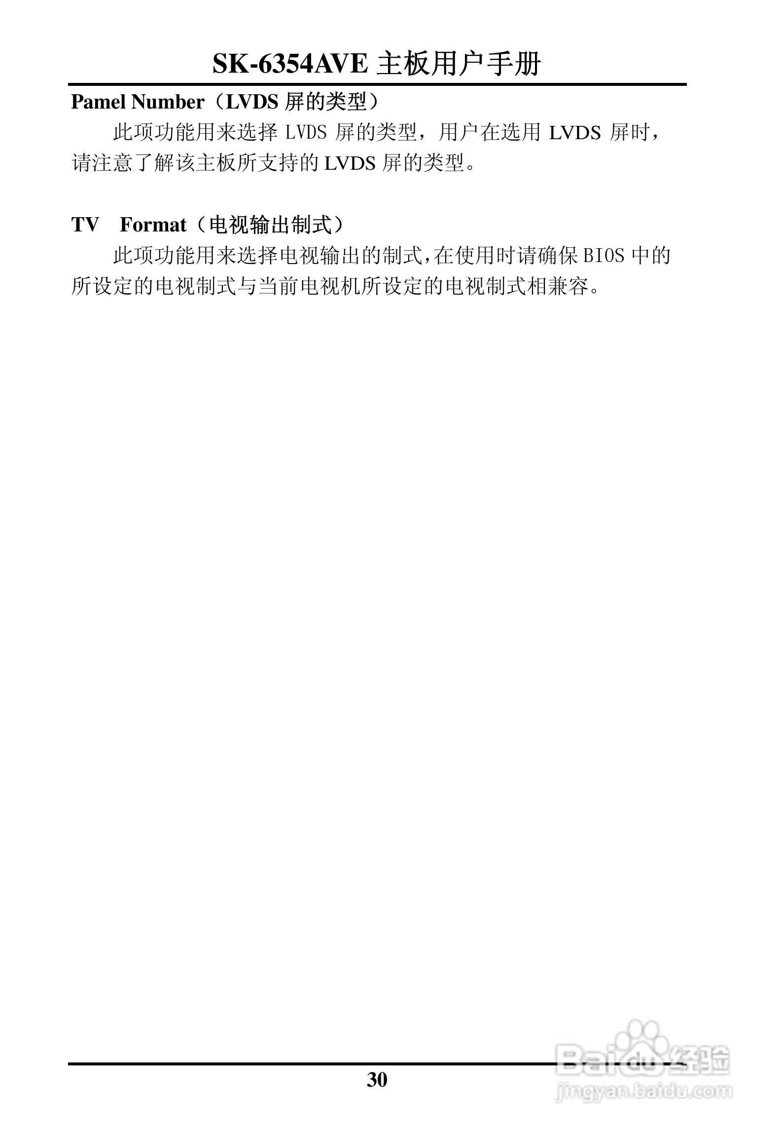 SK-6354AVE嵌入式主板用户手册:[4]