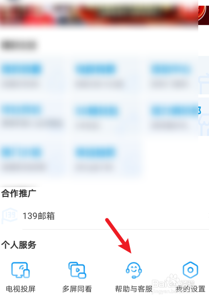 咪咕视频账号怎么注销