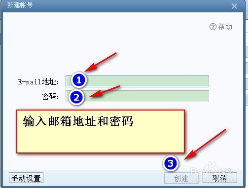 怎么设置Foxmail客户端接收163邮箱的邮件