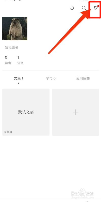 一言APP如何开启评论通知？