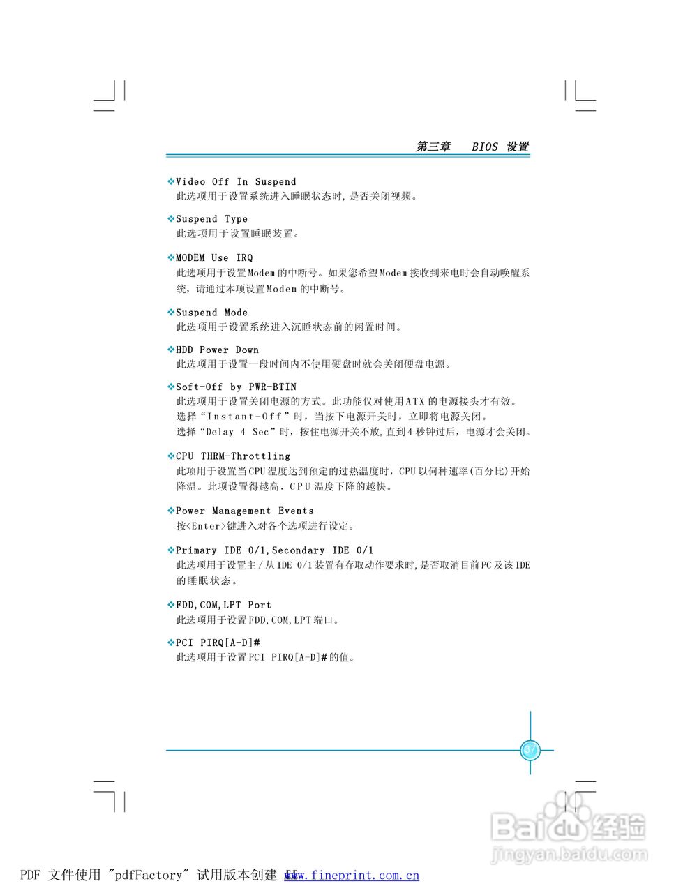 945P7AD/945G7AD系列主板中文使用手册:[5]