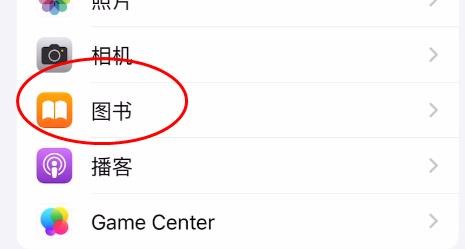 iPhone15图书如何关闭即时通知