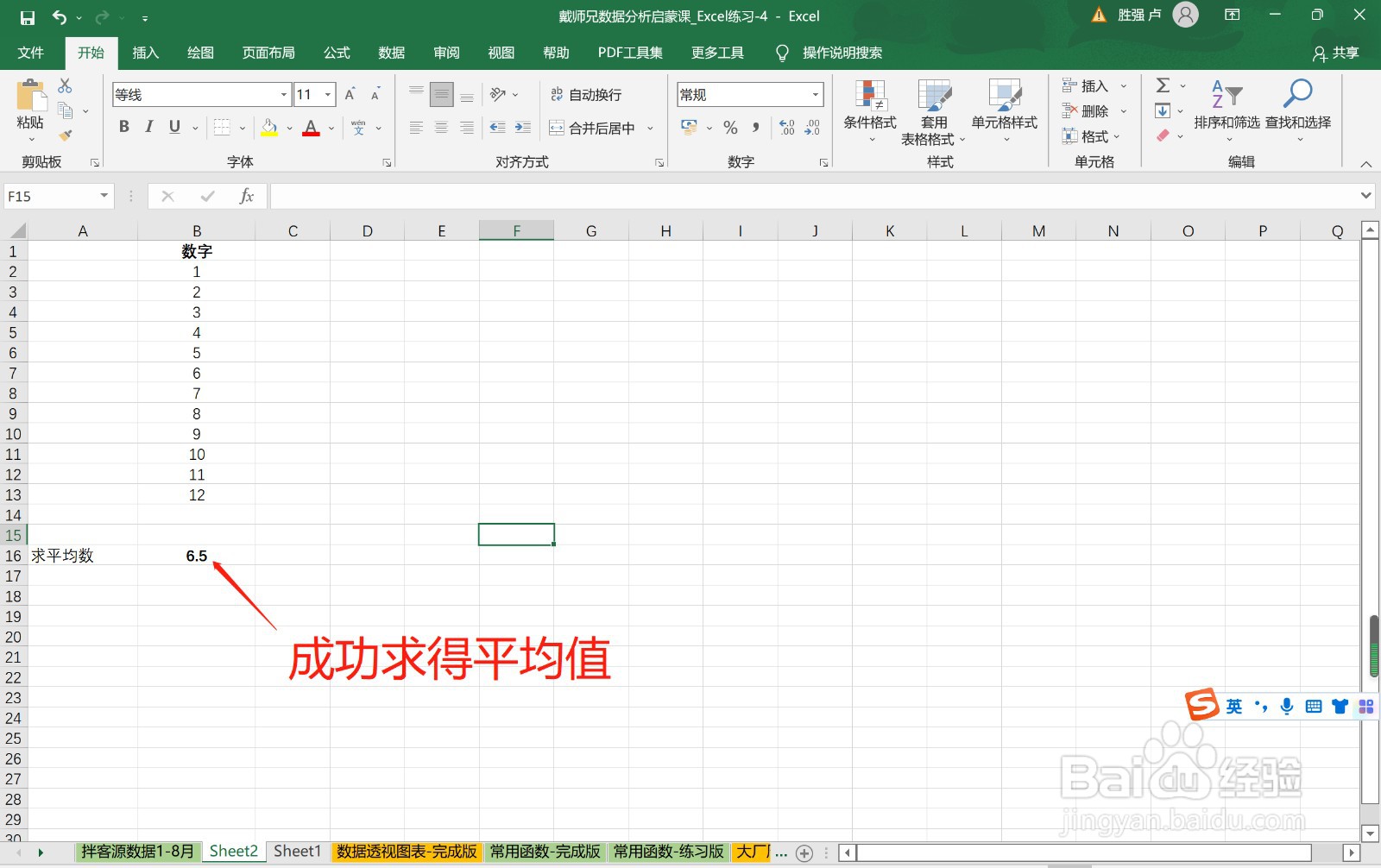 Excel表格中怎样求平均数