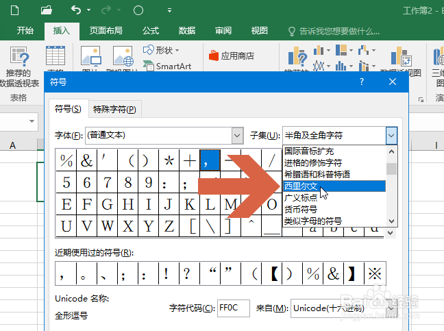 Excel2016中怎么添加直径符号