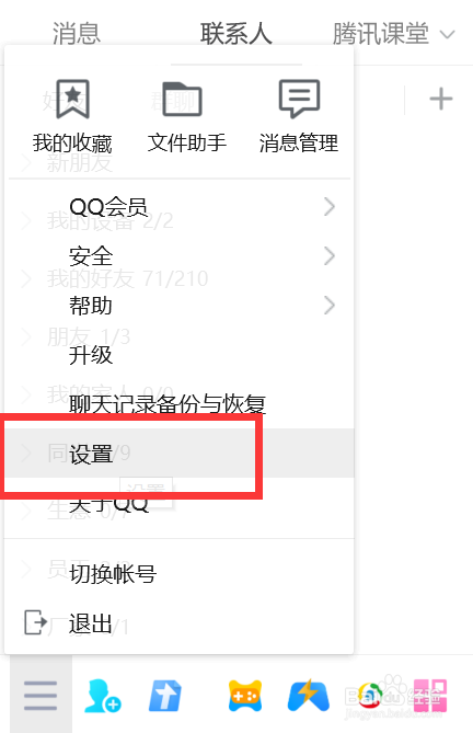 QQ如何在聊天窗口展示好友互动标识