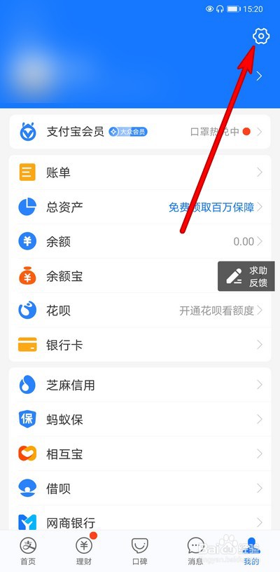 手机支付宝如何查看淘宝会员名