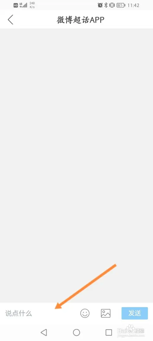 微博超话怎样联系客服