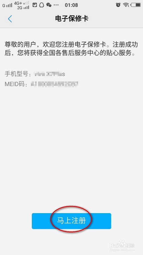 手机如何查询及注册电子保修卡
