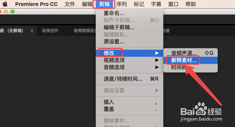Premiere如何更改序列的帧率？如何解释素材？
