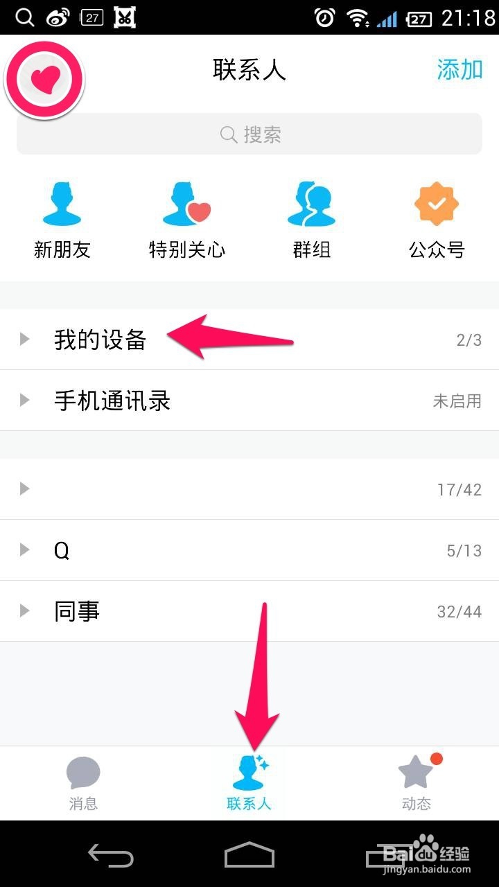 新版手机QQ的无需数据线传输怎么用?