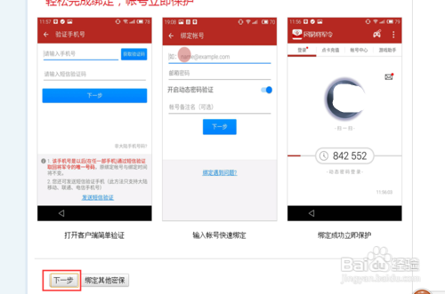 怎么绑定手机将军令