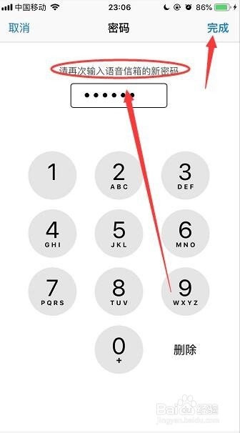 iPhone手机怎么更改语音信箱密码