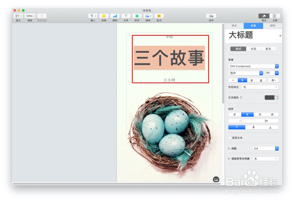 Pages文稿如何制作小说模板