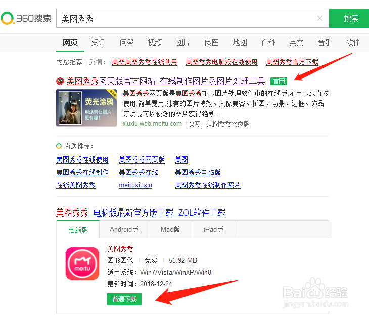 美图秀秀怎么快速去除图片水印方法