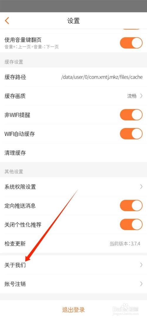 漫客栈在哪查看用户服务协议