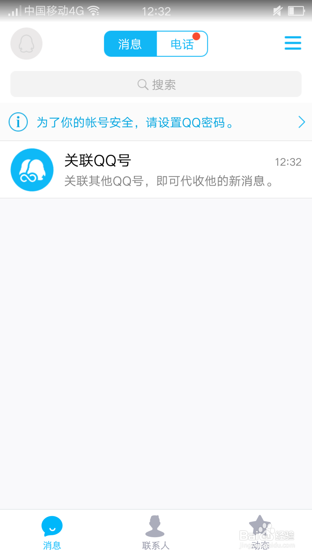 手机QQ如何注册QQ号码登录Q