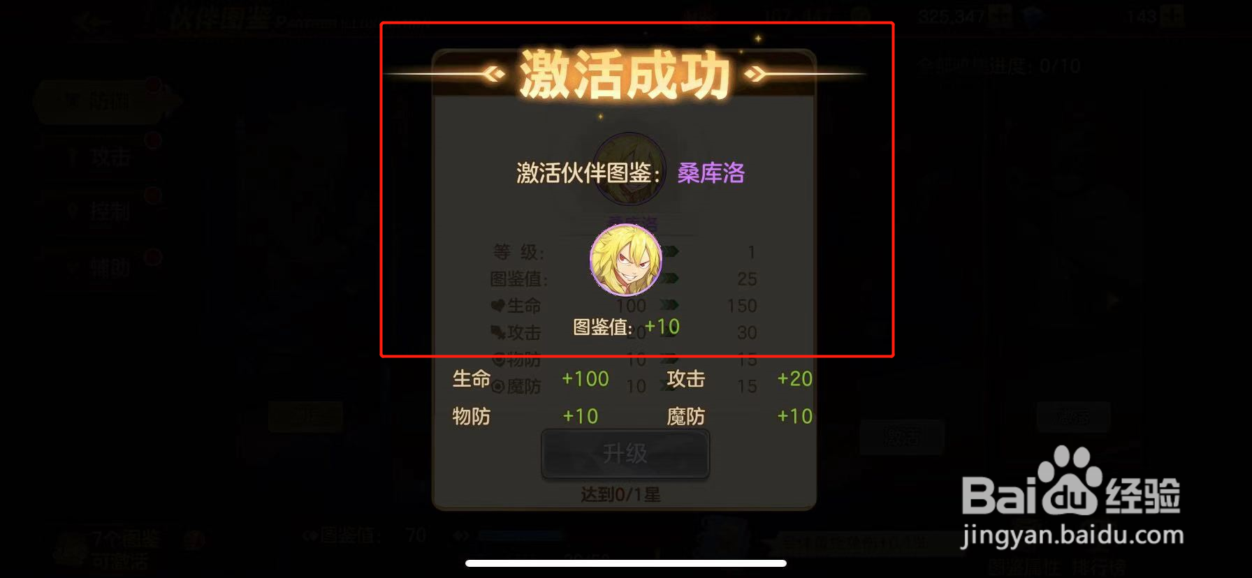 妖精的尾巴：力量觉醒怎么激活伙伴图鉴