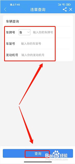 莘县融媒app如何查询车辆违章