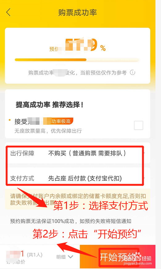 飞猪APP如何预约抢火车票