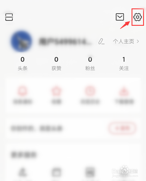 今日头条如何开启消息免打扰