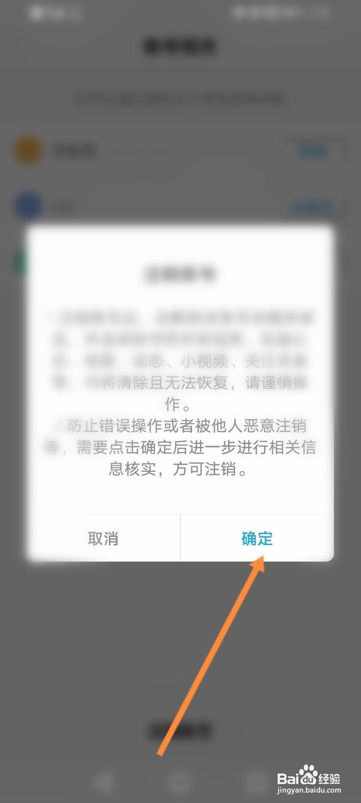 知聊软件中怎么申请注销