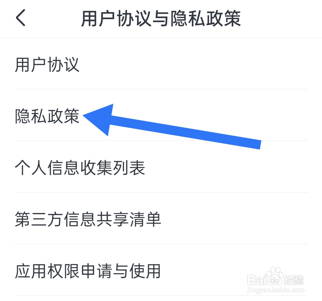 全免小说怎样查看隐私政策