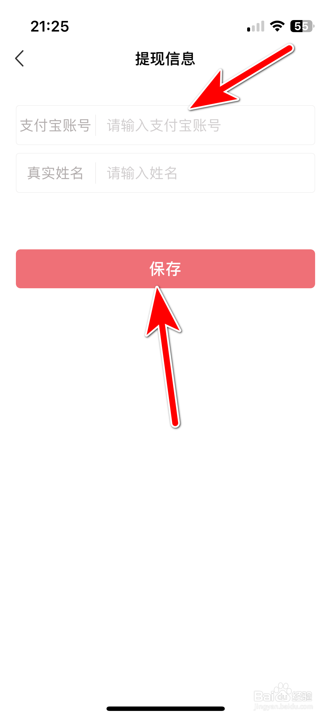 美物清单如何设置我的提现信息