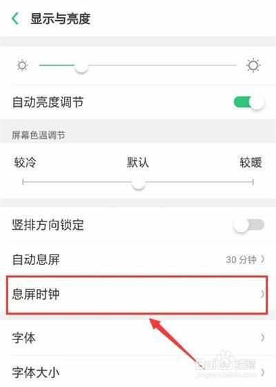 vivox21s怎么设置息屏时钟