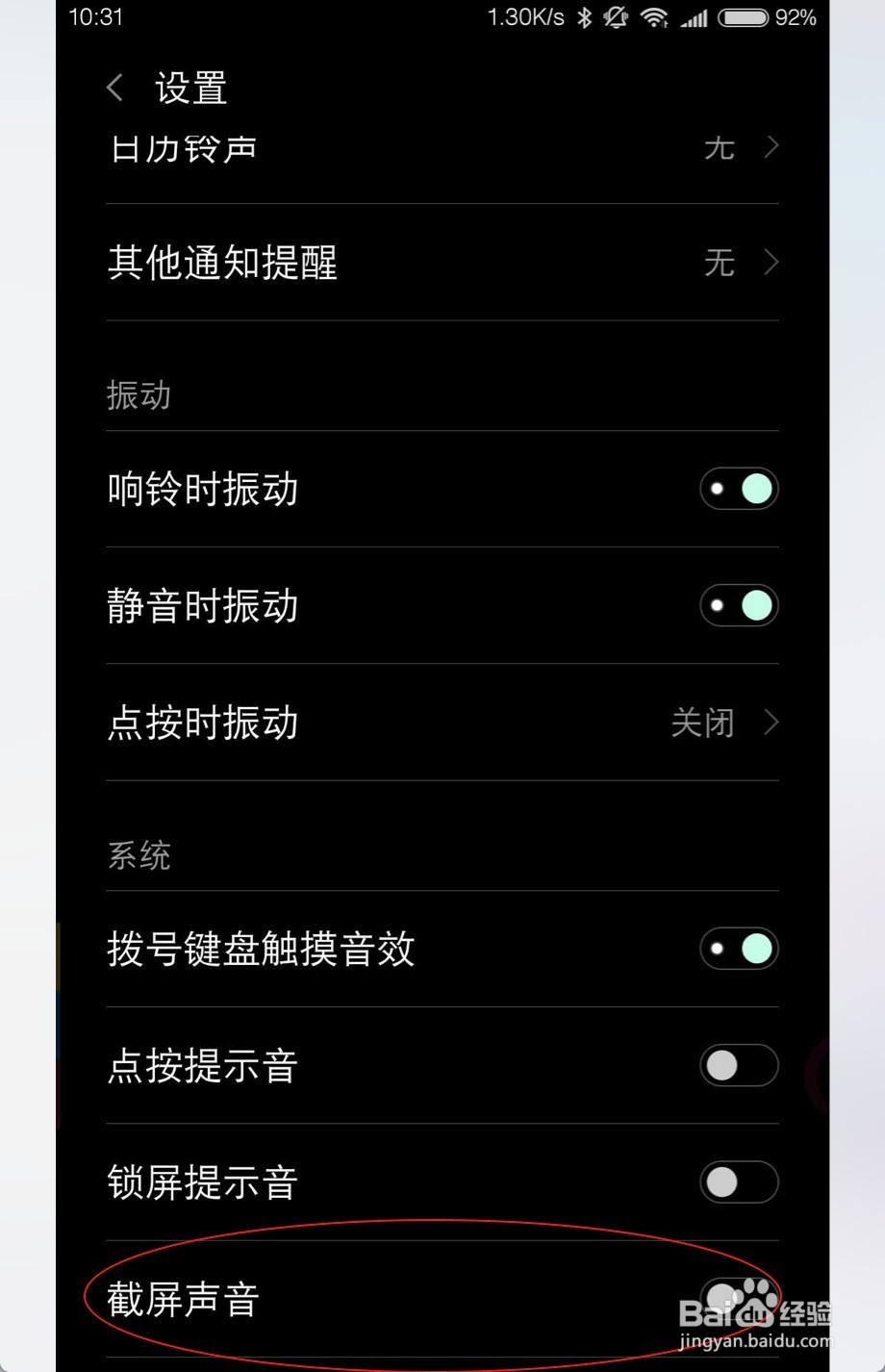 miui9截屏声音怎么关闭